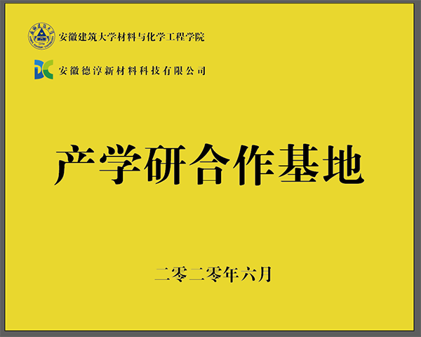 產(chǎn)學(xué)研合作基地